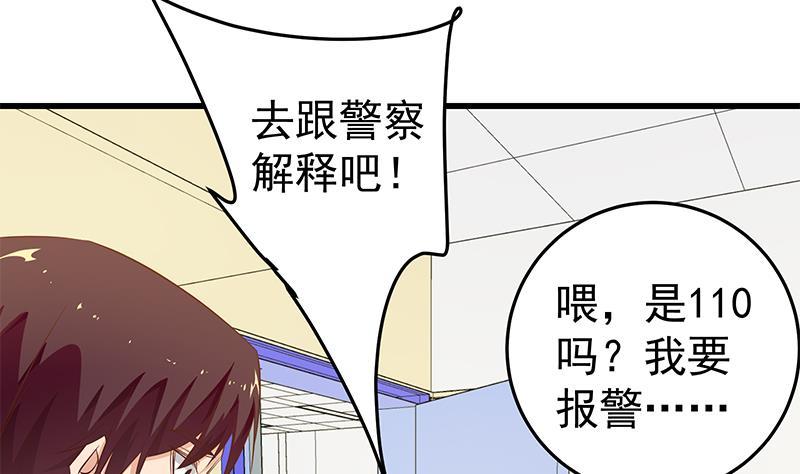 都是黑丝惹的祸 302 第二季 第53话 是我亲的他！ 第41页