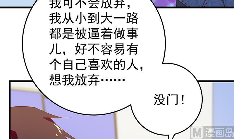 都是黑丝惹的祸 302 第二季 第53话 是我亲的他！ 第27页