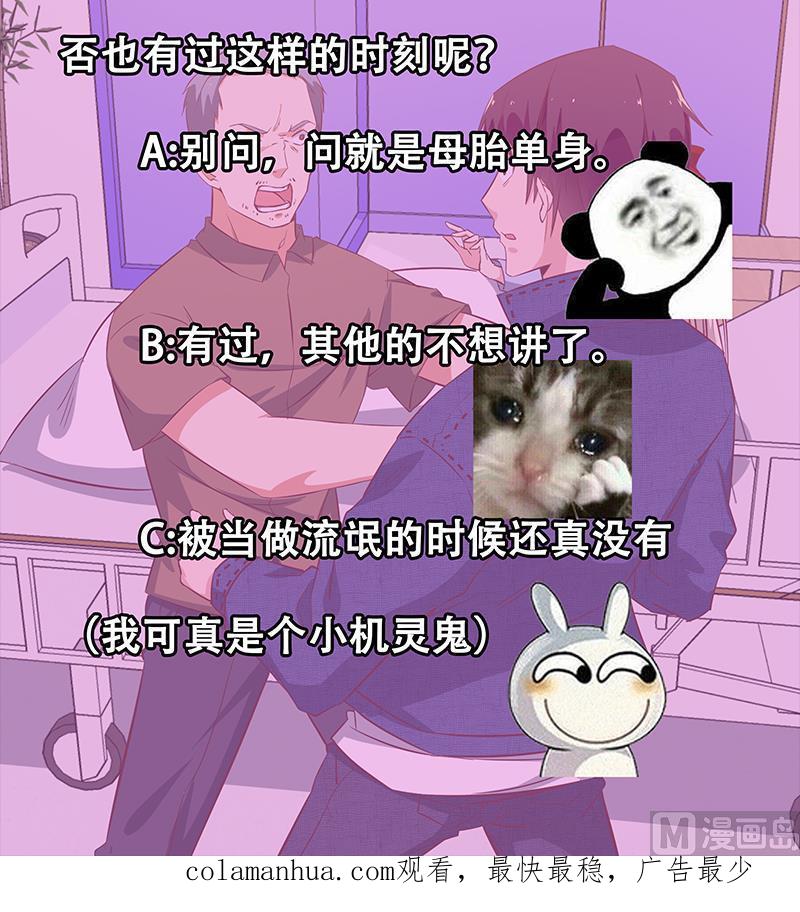 都是黑丝惹的祸 302 第二季 第53话 是我亲的他！ 第51页