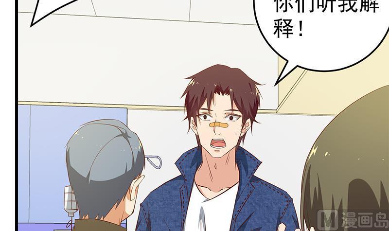 都是黑丝惹的祸 302 第二季 第53话 是我亲的他！ 第39页