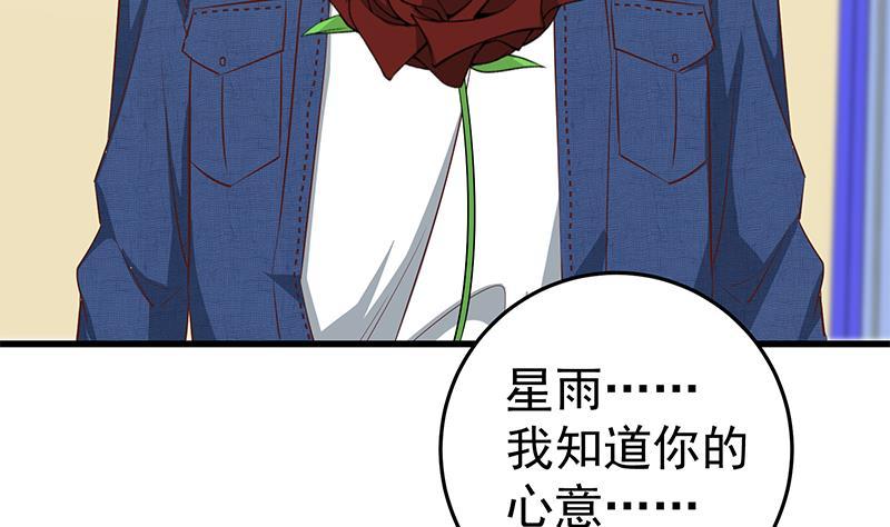 都是黑丝惹的祸 302 第二季 第53话 是我亲的他！ 第8页