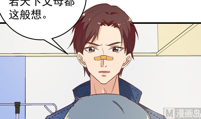 都是黑丝惹的祸 303 第二季 第54话 现实 第30页