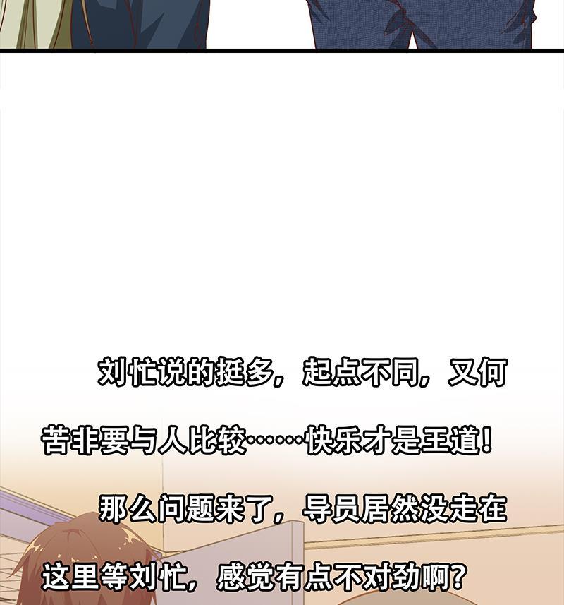 都是黑丝惹的祸 303 第二季 第54话 现实 第50页