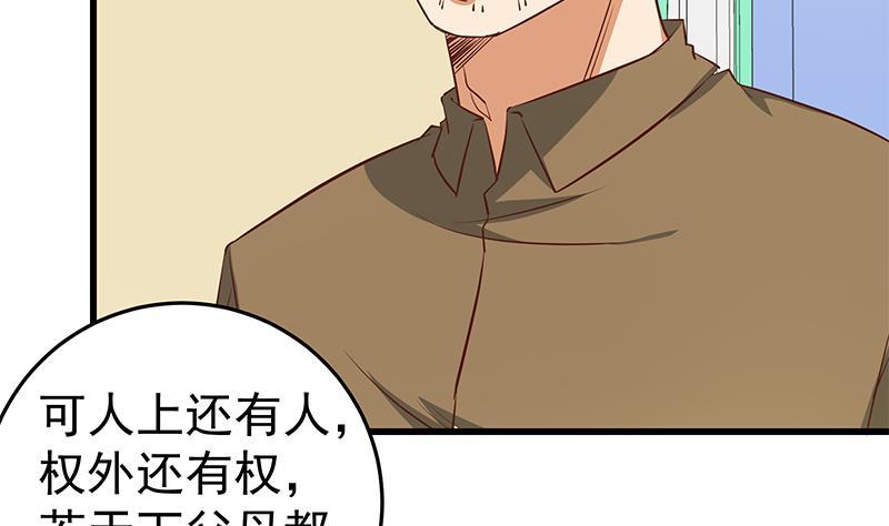 都是黑丝惹的祸 303 第二季 第54话 现实 第29页