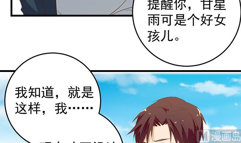 都是黑丝惹的祸 303 第二季 第54话 现实 第48页