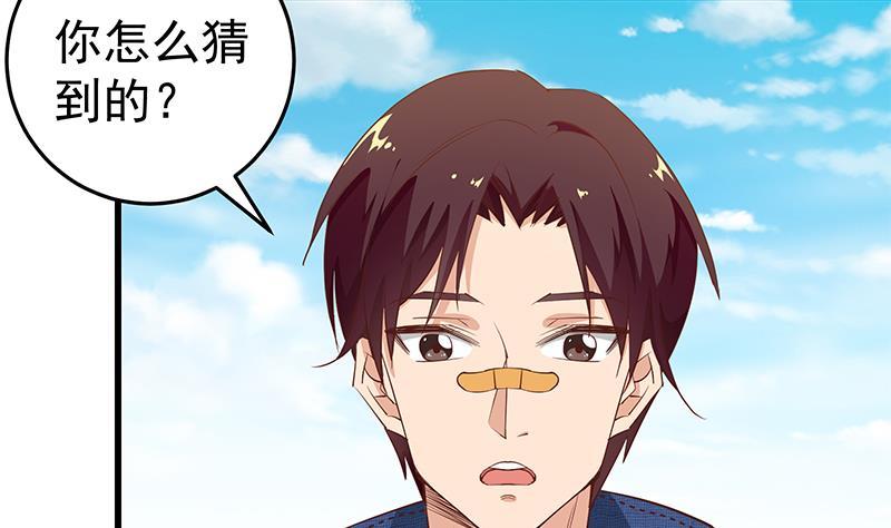都是黑丝惹的祸 303 第二季 第54话 现实 第44页