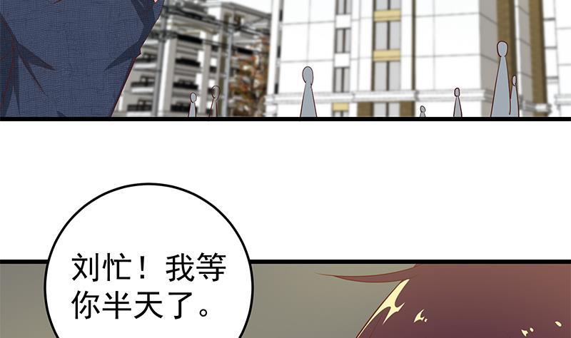 都是黑丝惹的祸 303 第二季 第54话 现实 第38页