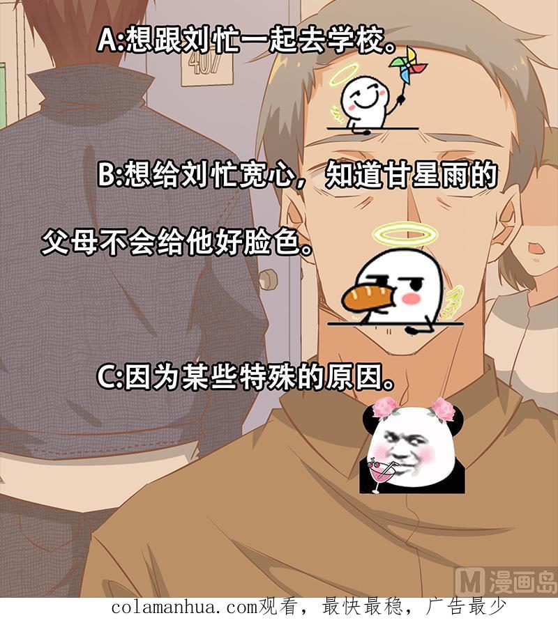 都是黑丝惹的祸 303 第二季 第54话 现实 第51页