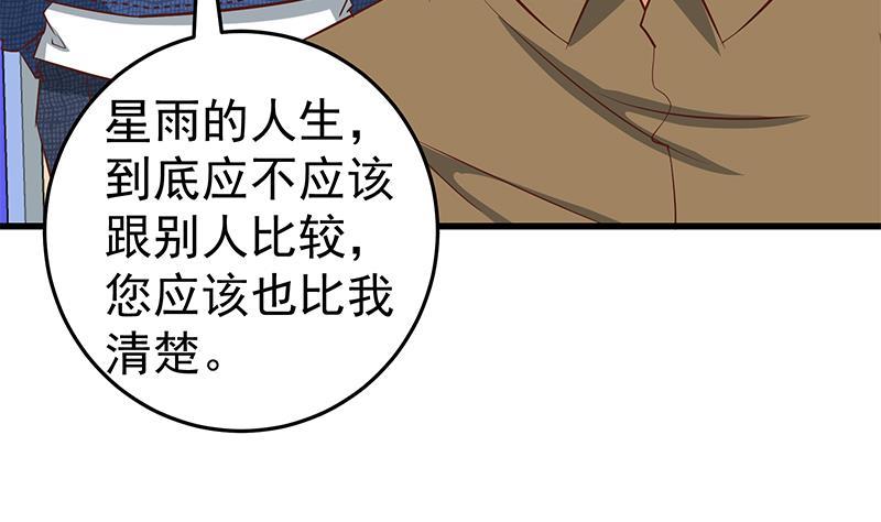都是黑丝惹的祸 303 第二季 第54话 现实 第35页
