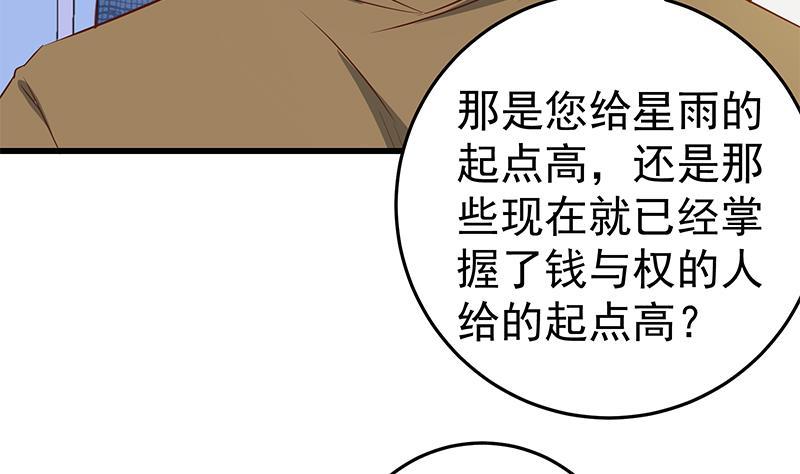 都是黑丝惹的祸 303 第二季 第54话 现实 第32页
