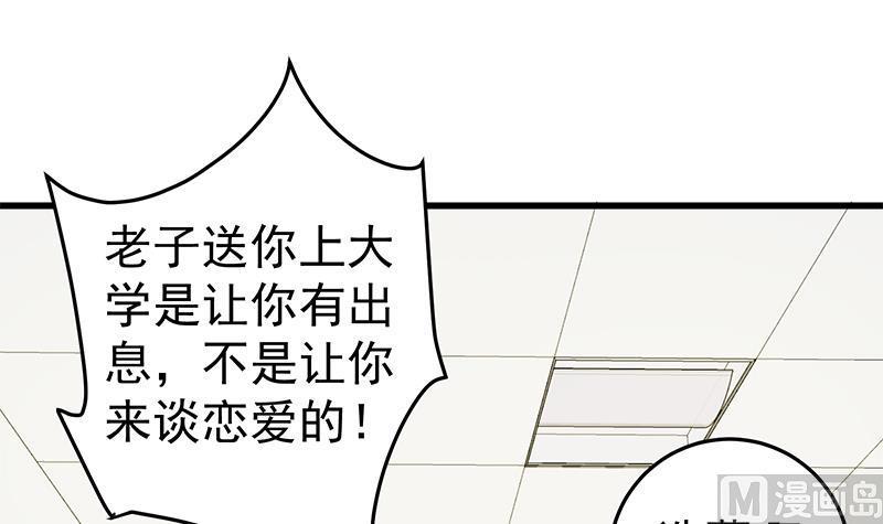 都是黑丝惹的祸 303 第二季 第54话 现实 第6页