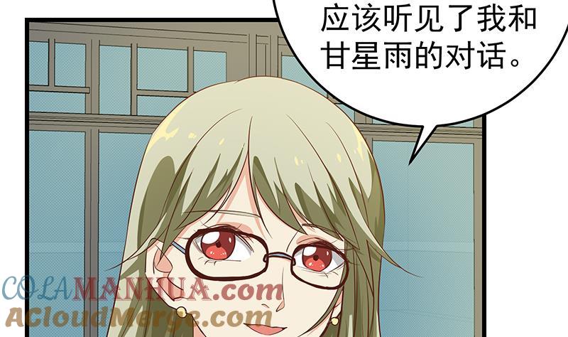 都是黑丝惹的祸 303 第二季 第54话 现实 第46页