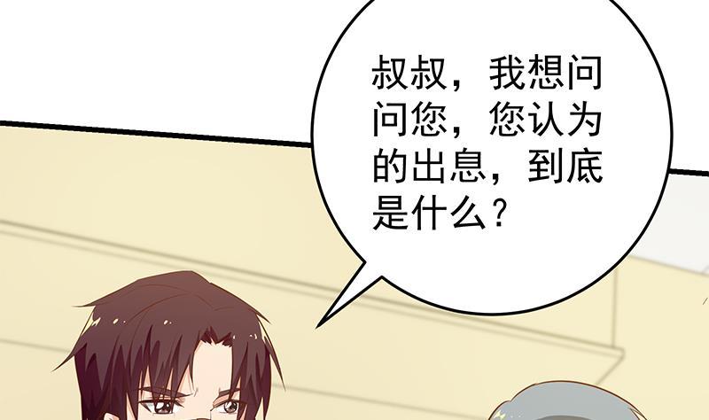 都是黑丝惹的祸 303 第二季 第54话 现实 第20页