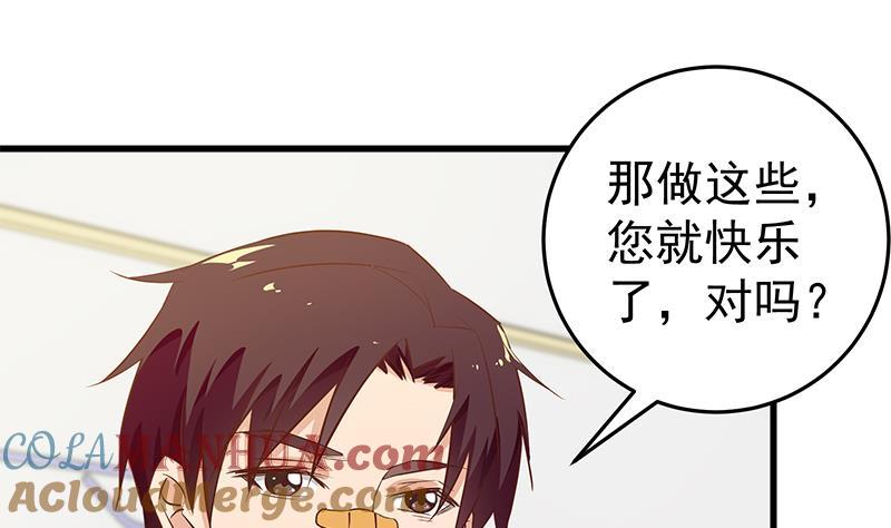 都是黑丝惹的祸 303 第二季 第54话 现实 第25页