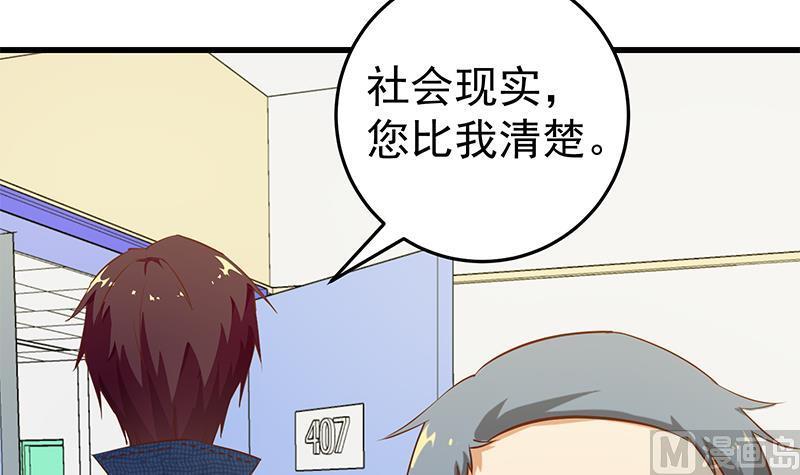 都是黑丝惹的祸 303 第二季 第54话 现实 第33页