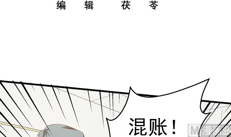 都是黑丝惹的祸 303 第二季 第54话 现实 第3页