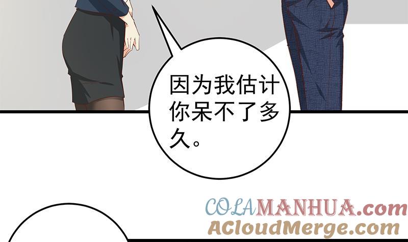 都是黑丝惹的祸 303 第二季 第54话 现实 第43页