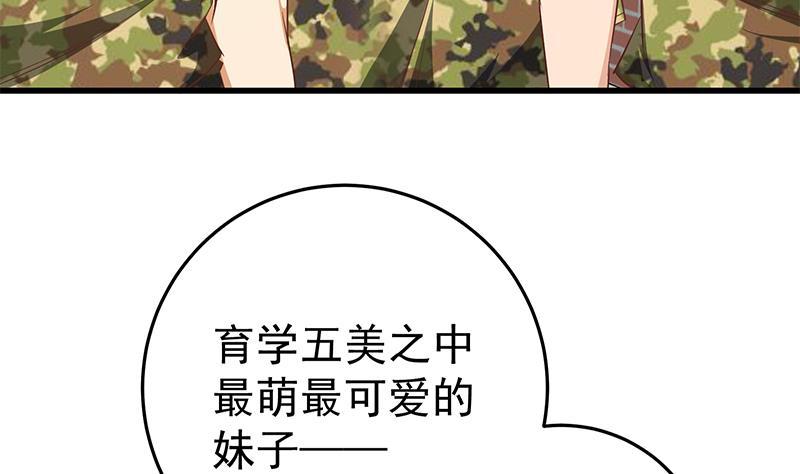 都是黑丝惹的祸 304 第二季 第55话 超级富二代 第38页