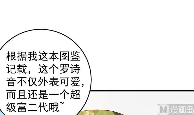 都是黑丝惹的祸 304 第二季 第55话 超级富二代 第42页