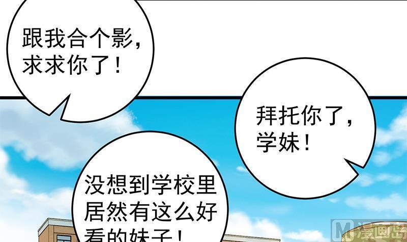都是黑丝惹的祸 304 第二季 第55话 超级富二代 第30页