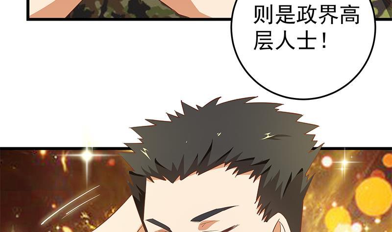 都是黑丝惹的祸 304 第二季 第55话 超级富二代 第47页