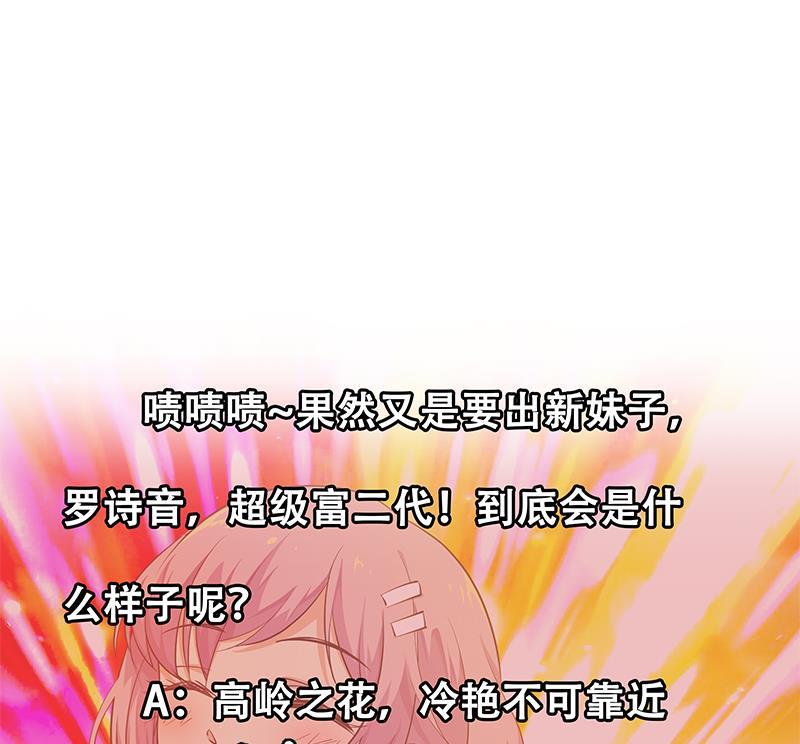 都是黑丝惹的祸 304 第二季 第55话 超级富二代 第50页
