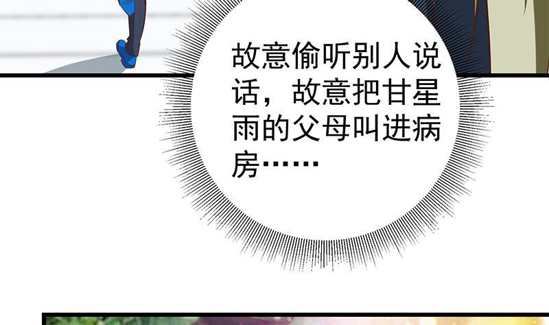 都是黑丝惹的祸 304 第二季 第55话 超级富二代 第11页