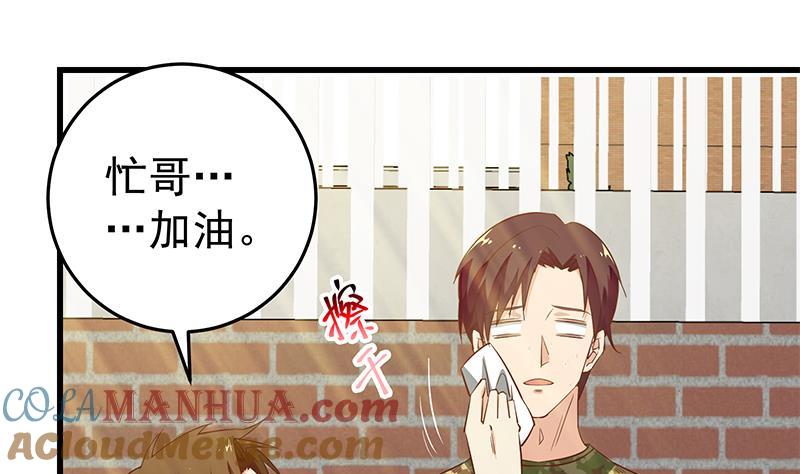 都是黑丝惹的祸 304 第二季 第55话 超级富二代 第28页