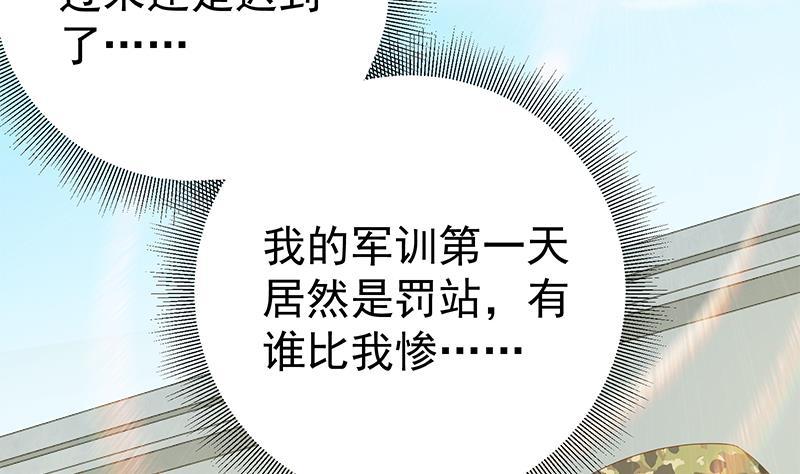 都是黑丝惹的祸 304 第二季 第55话 超级富二代 第17页