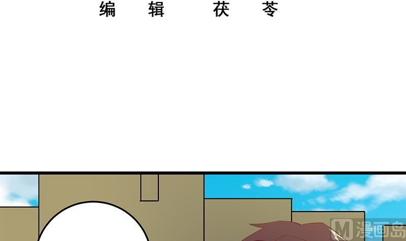 都是黑丝惹的祸 304 第二季 第55话 超级富二代 第3页