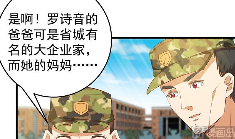 都是黑丝惹的祸 304 第二季 第55话 超级富二代 第45页