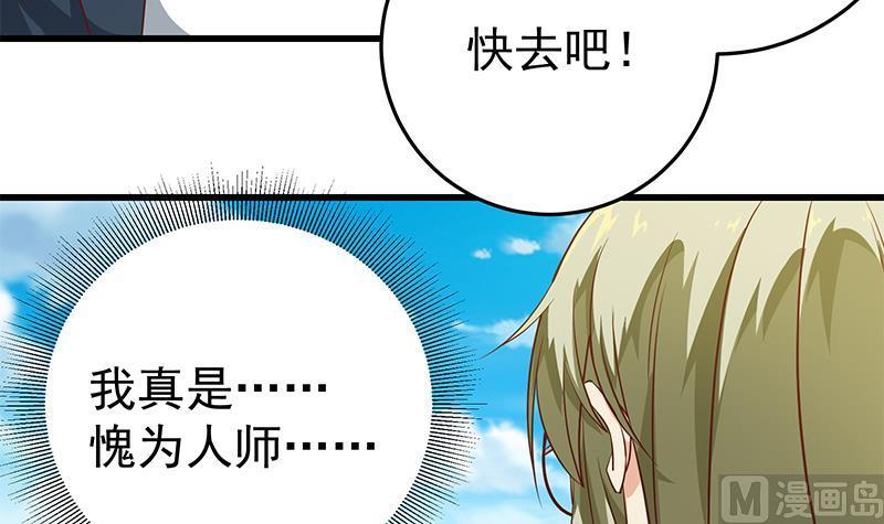 都是黑丝惹的祸 304 第二季 第55话 超级富二代 第9页