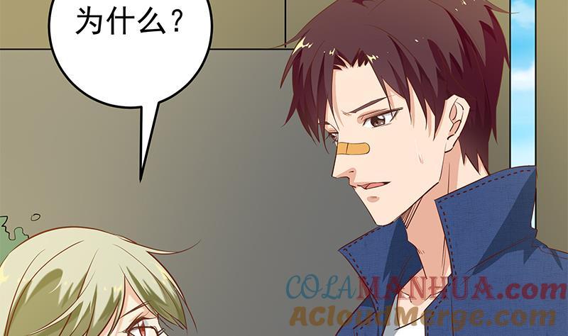 都是黑丝惹的祸 304 第二季 第55话 超级富二代 第4页