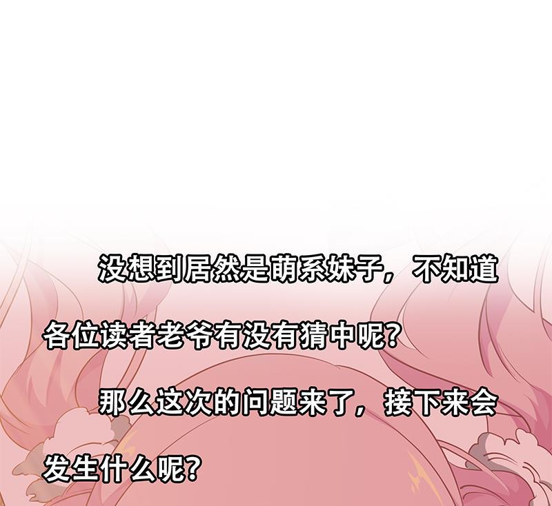 都是黑丝惹的祸 305 第二季 第56话 表哥！帮帮我！ 第47页