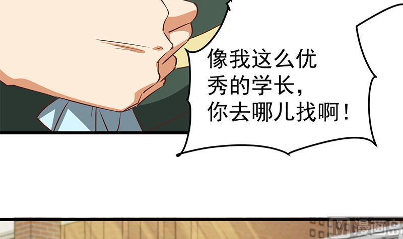 都是黑丝惹的祸 305 第二季 第56话 表哥！帮帮我！ 第39页
