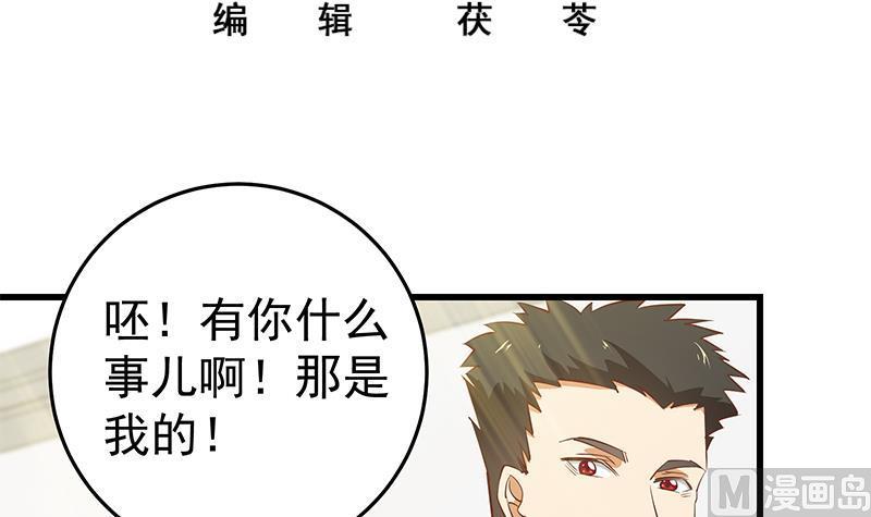 都是黑丝惹的祸 305 第二季 第56话 表哥！帮帮我！ 第3页