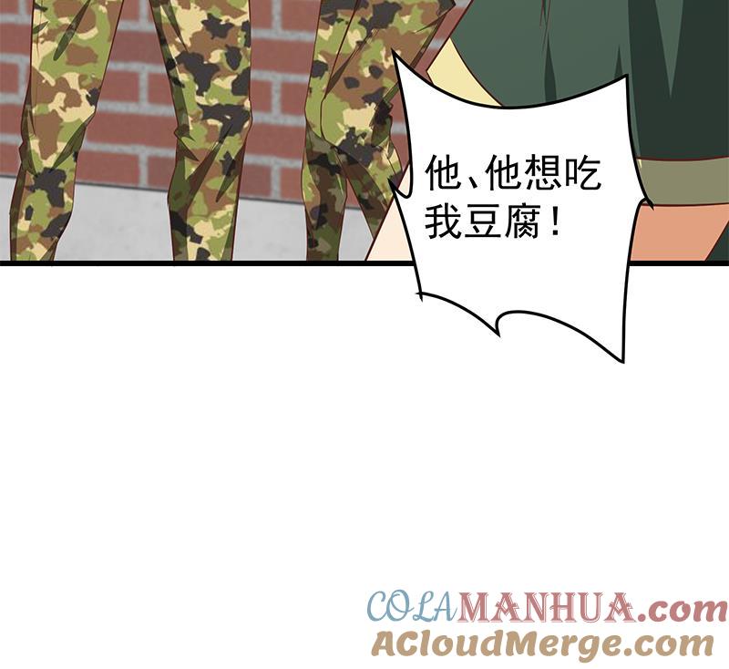 都是黑丝惹的祸 305 第二季 第56话 表哥！帮帮我！ 第46页