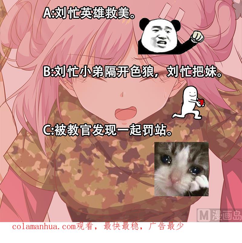 都是黑丝惹的祸 305 第二季 第56话 表哥！帮帮我！ 第48页