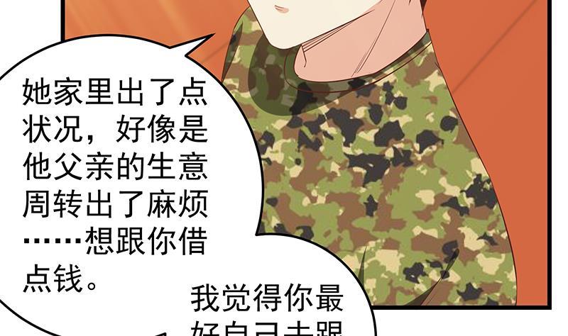 都是黑丝惹的祸 305 第二季 第56话 表哥！帮帮我！ 第17页