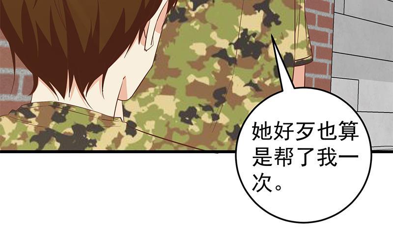 都是黑丝惹的祸 305 第二季 第56话 表哥！帮帮我！ 第20页