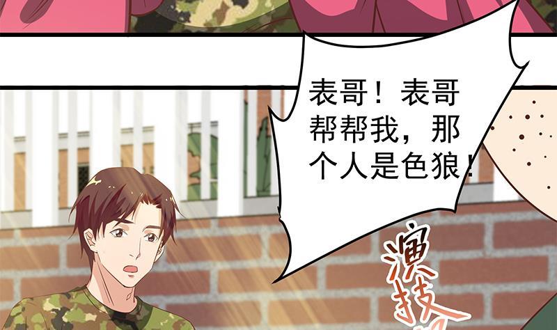 都是黑丝惹的祸 305 第二季 第56话 表哥！帮帮我！ 第44页