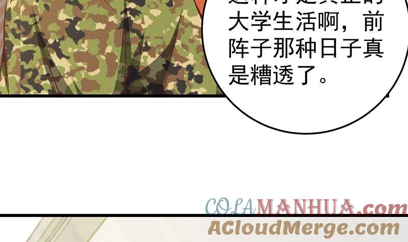 都是黑丝惹的祸 305 第二季 第56话 表哥！帮帮我！ 第10页