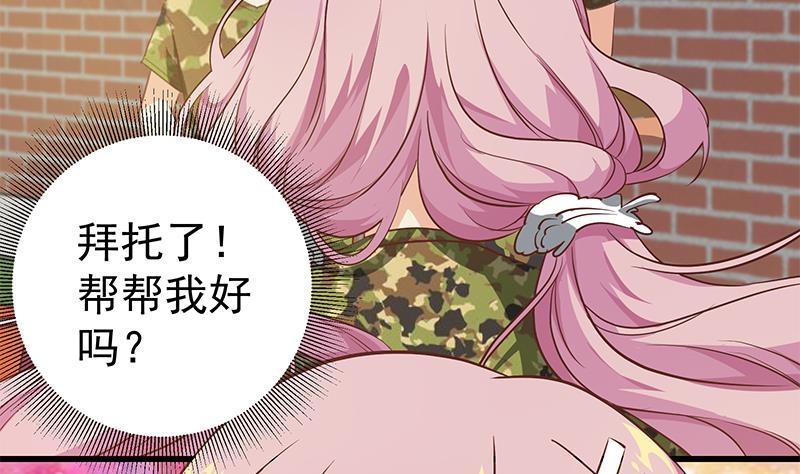 都是黑丝惹的祸 305 第二季 第56话 表哥！帮帮我！ 第41页