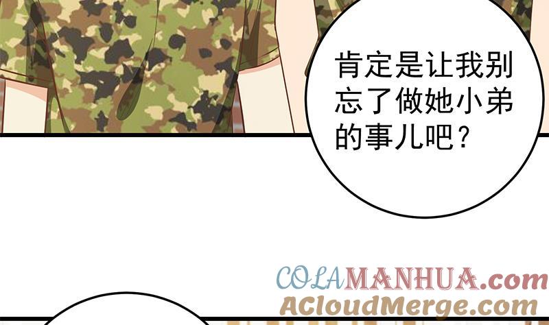 都是黑丝惹的祸 305 第二季 第56话 表哥！帮帮我！ 第13页