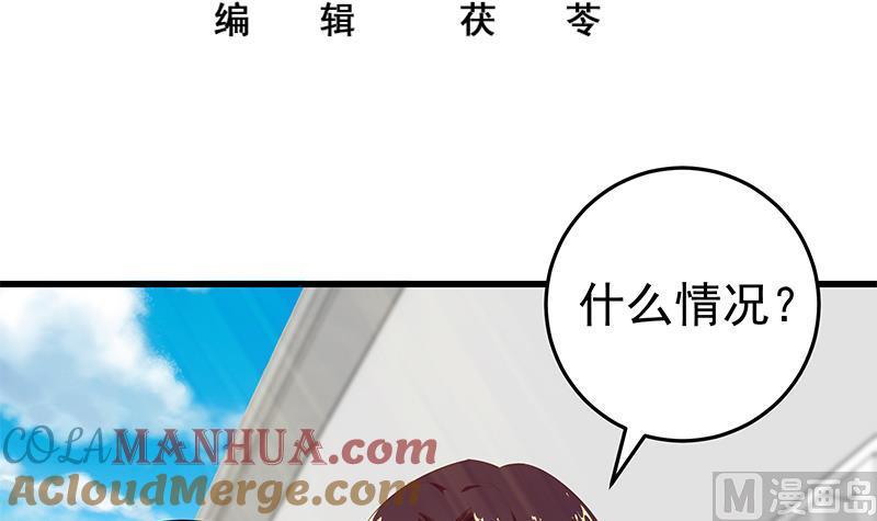 都是黑丝惹的祸 306 第二季 第57话 小弟护体！ 第3页