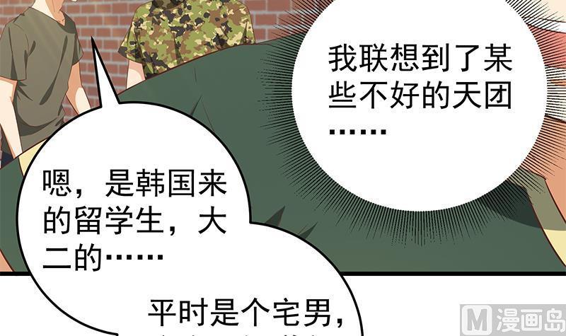 都是黑丝惹的祸 306 第二季 第57话 小弟护体！ 第36页