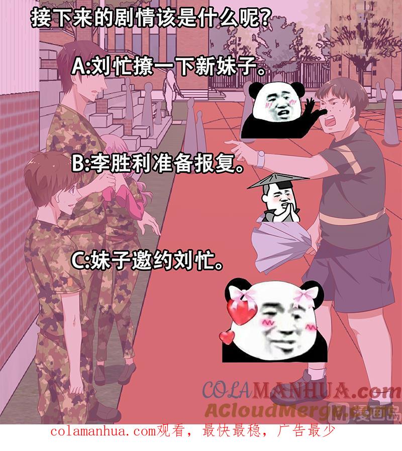 都是黑丝惹的祸 306 第二季 第57话 小弟护体！ 第39页