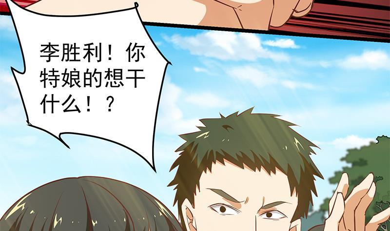 都是黑丝惹的祸 306 第二季 第57话 小弟护体！ 第20页