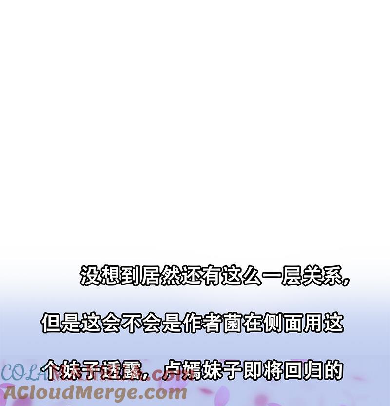 都是黑丝惹的祸 307 第二季 第58话 得到她的男人 第40页
