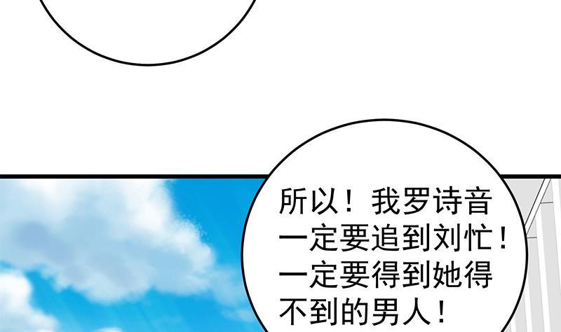 都是黑丝惹的祸 307 第二季 第58话 得到她的男人 第33页